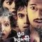Bhoot Chaturdashi  Bangla Full Movie | Aryann | Ena | Soumendra | Deepsheta | Shabbir Mallick