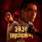 Har Har Byomkesh full  bangla Movie | Abir Chatterjee | Ritwick Chakraborty | Sohini Sarkar