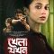 Khela Jawkhon Bangla Full Movie  | Mimi Chakraborty | Arjun | Arindam Sil