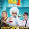 Haami 2 Bangla Full Movie | Prosenjit Chatterjee | Anjan Dutt | Kharaj Mukherjee
