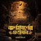 Karnasubarner Guptodhon bangla full movie | Abir Chatterjee | Arjun Chakrabarty | Ishaa Saha