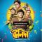 Tenida and Company Bangla Full Movie | Soumendra Bhattacharya | Gaurav Chakrabarty | Sabyasachi Chakrabarty