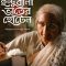 Indubala Bhaater Hotel Tv series Full episode | series 1  | Subhashree Ganguly | Angana Roy | Suhotra Mukhopadhyay