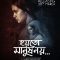 Hoyto Manush Noy  Bengali full movie   | Mahul Brahma |  Preetha Bhadra | Ambarish Bhattacharya