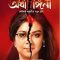 Ardhangini Full Bangla Movie | Churni Ganguly |  Jaya Ahsan | Kaushik Sen