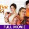 Filter Coffee Liquor Cha  Bangla Full Movie | Nishan Nanaiah |  Priyanka Sarkar |  Himeli