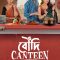 Boudi Canteen Full Tollywood Movie | Parambrata Chattopadhyay | Shubhashree Ganguly | Soham Chakraborty